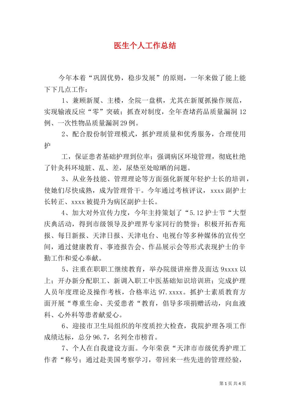 医生个人工作总结（二）_第1页