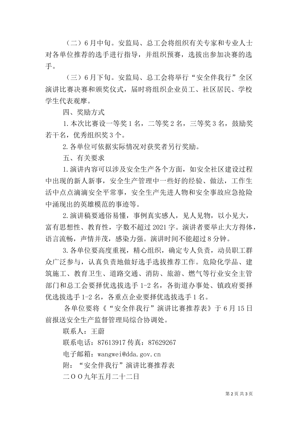 南阳安全生产监督管理局（三）_第2页