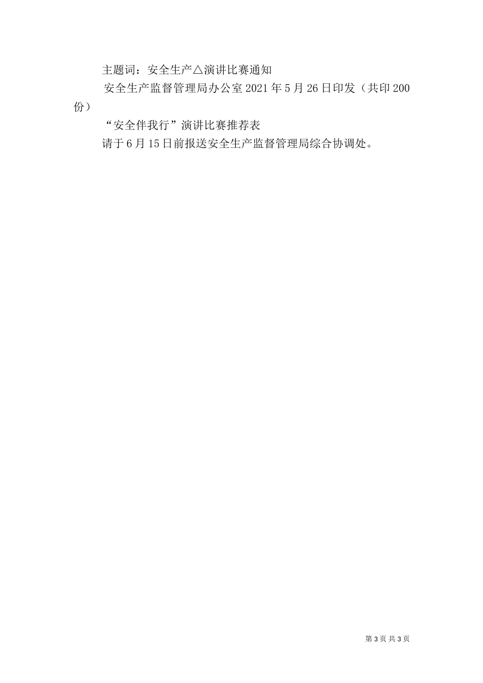 南阳安全生产监督管理局（三）_第3页