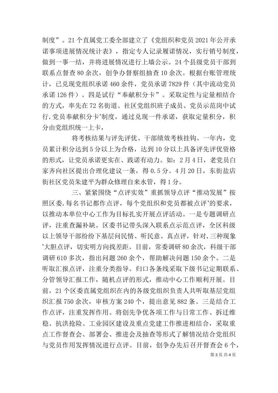 交流发言材料 [交流发言材料(草)3]_第3页