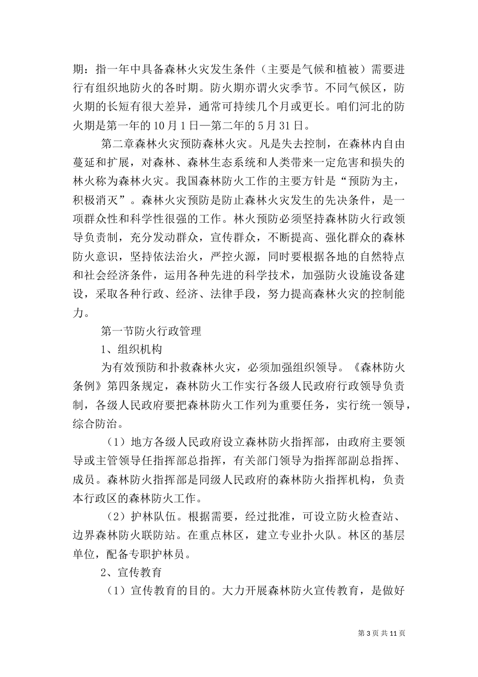 森林防火基本知识（五）_第3页