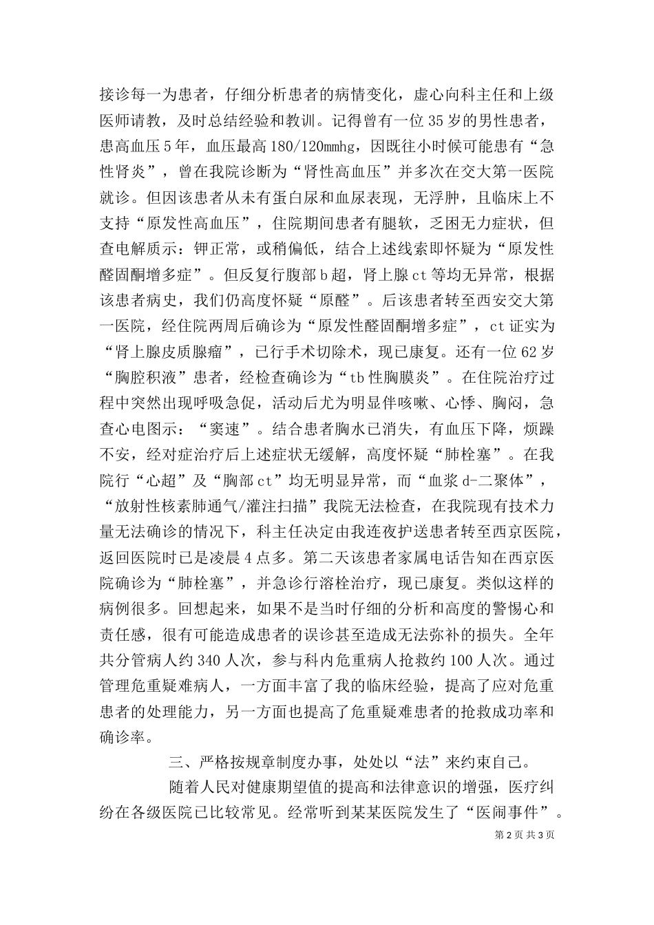 医生述职报告范文示例_第2页