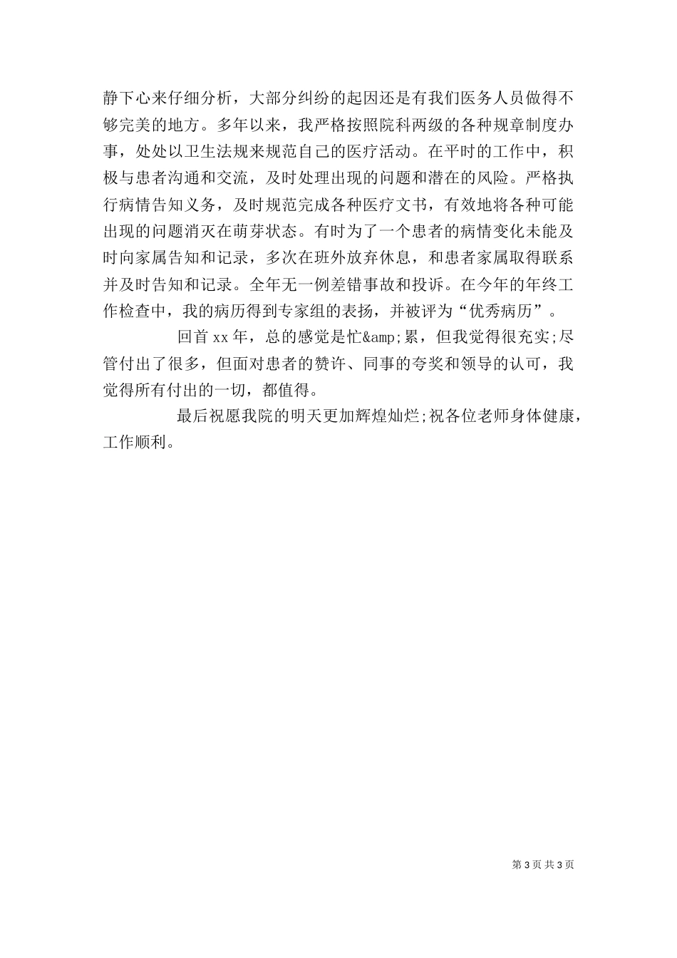 医生述职报告范文示例_第3页