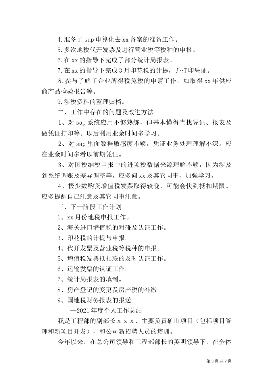 央企税务工作总结的模板_第3页