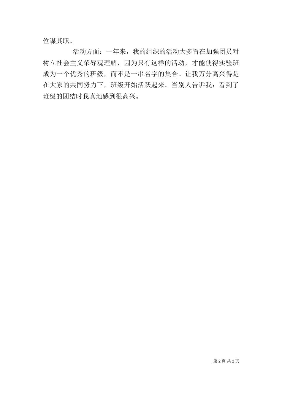 优秀团干部自我评价_第2页
