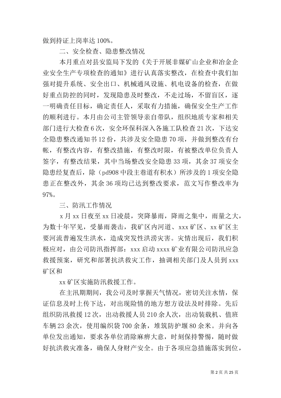 月份安全工作总结（一）_第2页