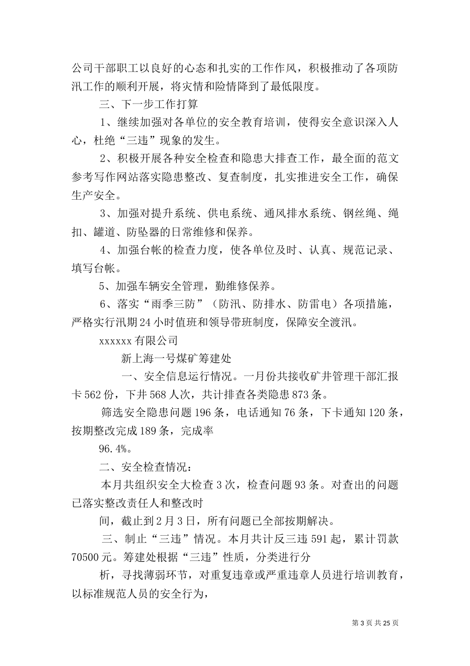 月份安全工作总结（一）_第3页
