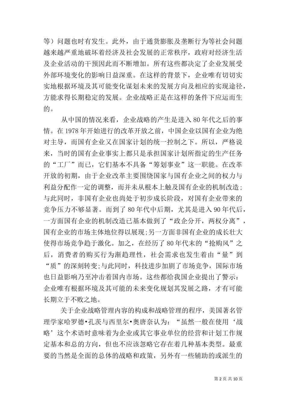 论财务报告的信息特征（二）_第2页