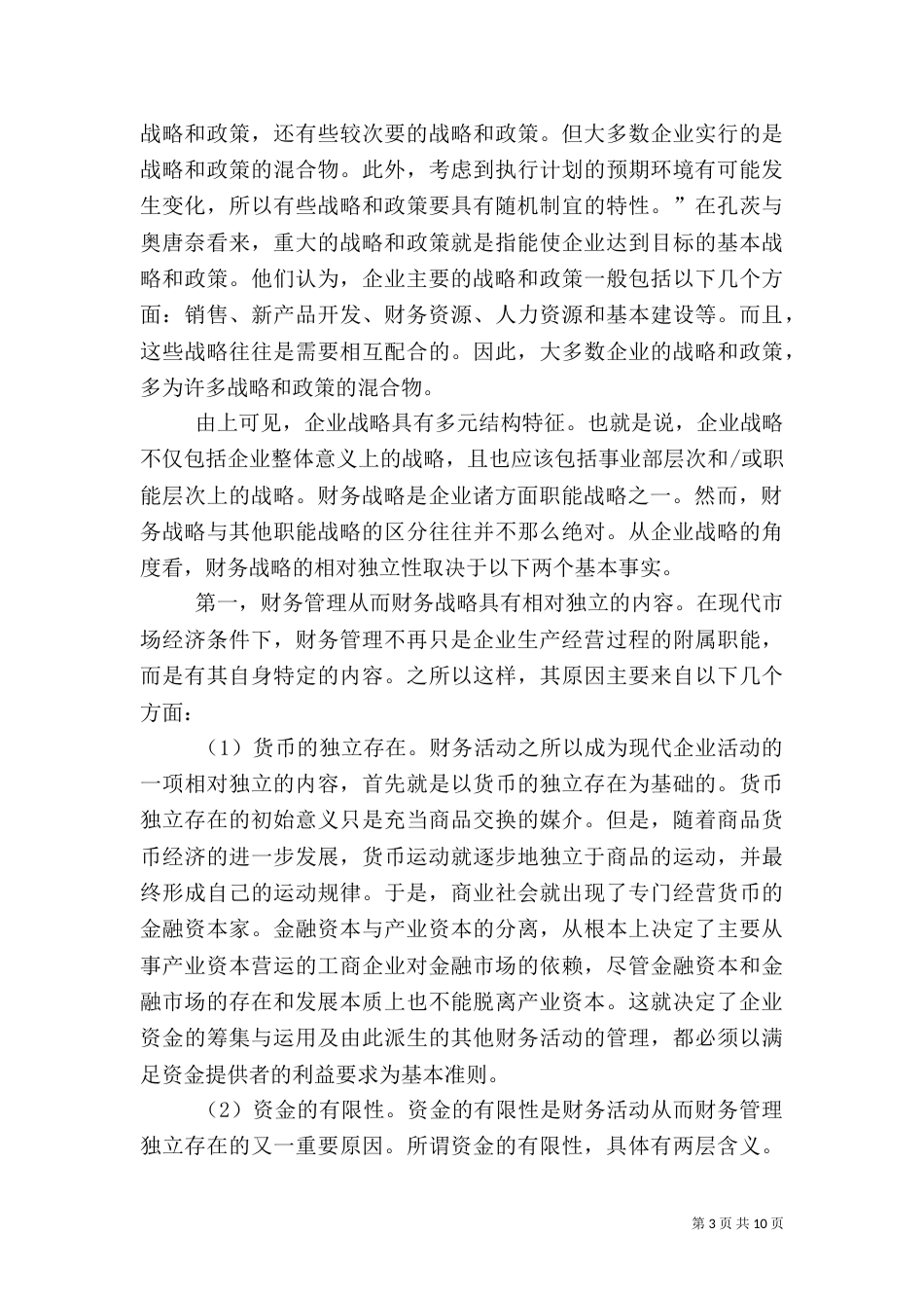 论财务报告的信息特征（二）_第3页