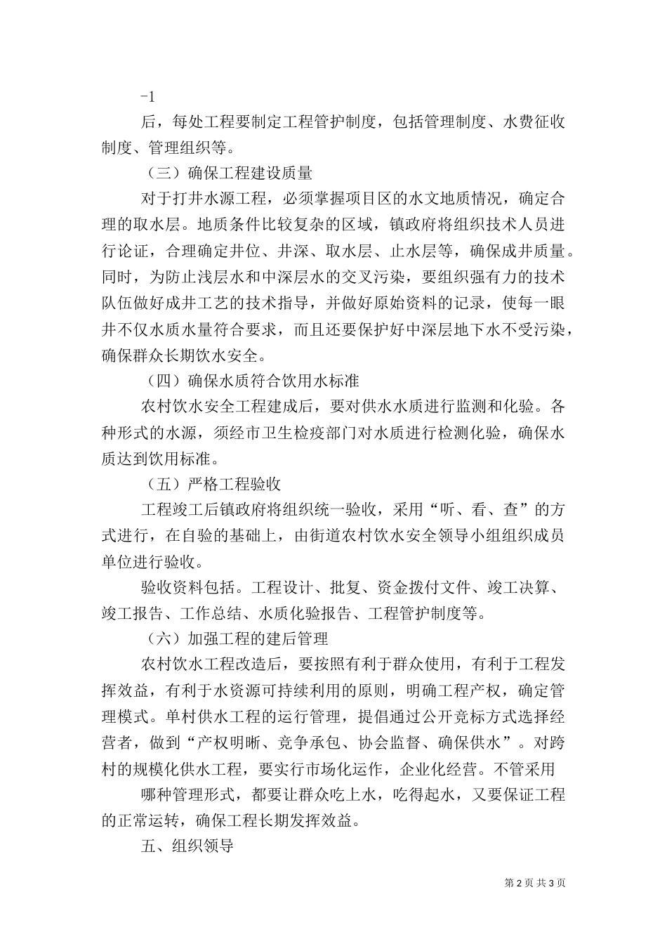 农村饮水安全工程实施方案（二）_第2页