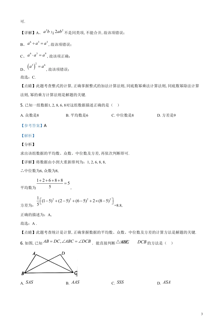精品解析：湖南省永州市2020年中考数学试题（解析版）[共30页]_第3页