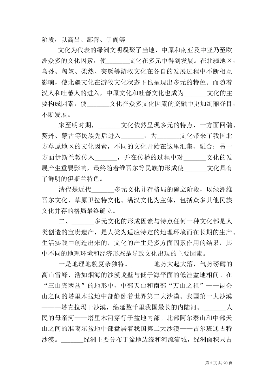 多元文化演讲稿（三）_第2页