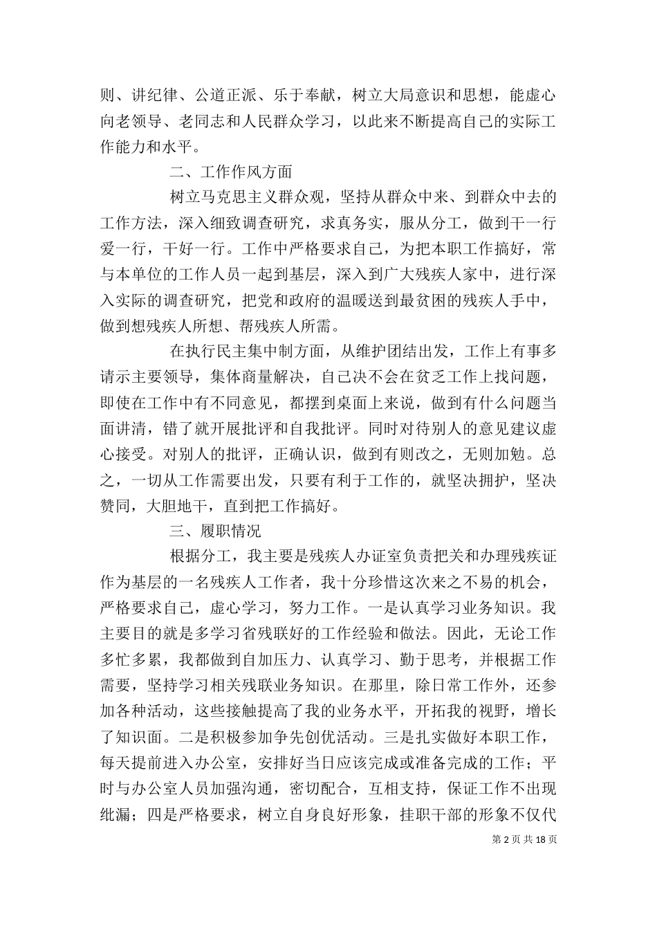 残联个人工作总结（二）3_第2页