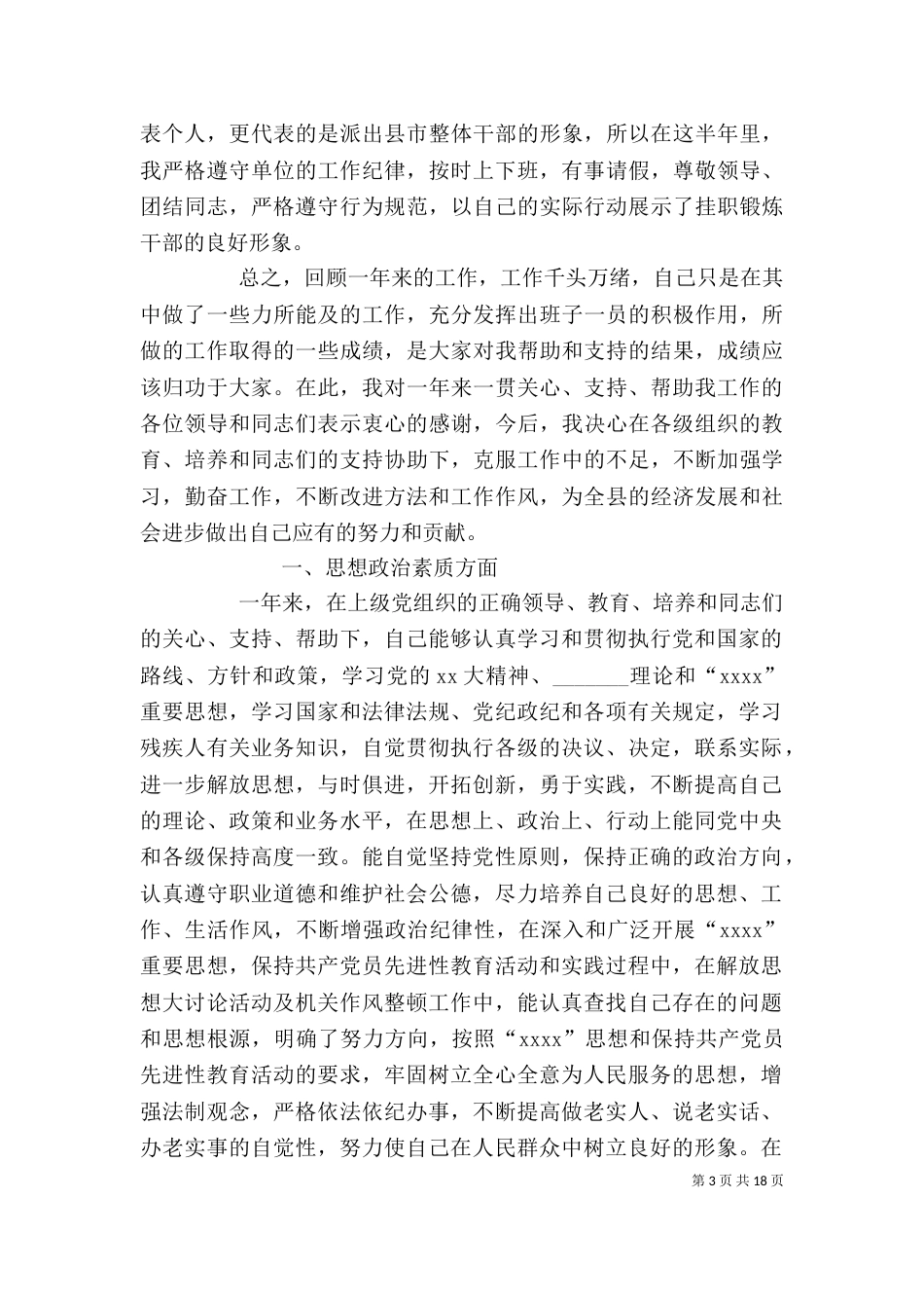 残联个人工作总结（二）3_第3页
