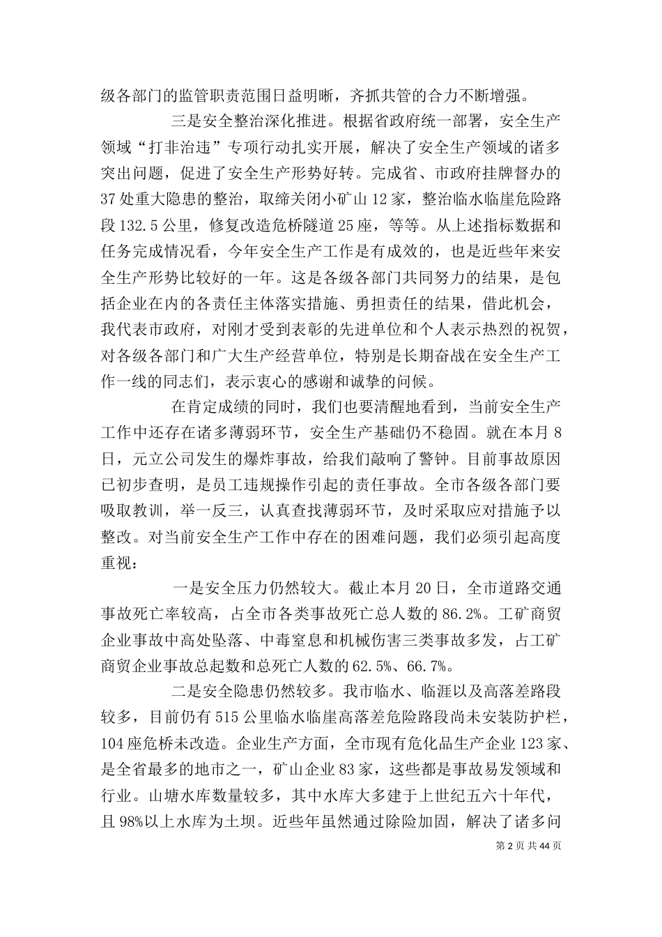 安全生产工作领导讲话稿[大全5篇]_第2页