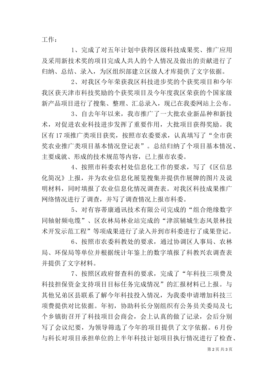科技部门公务员年度述职汇报_第2页