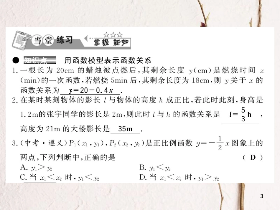 八年级数学下册 第4章 一次函数 4.4 用待定系数法确定一次函数表达式习题课件 （新版）湘教版_第3页