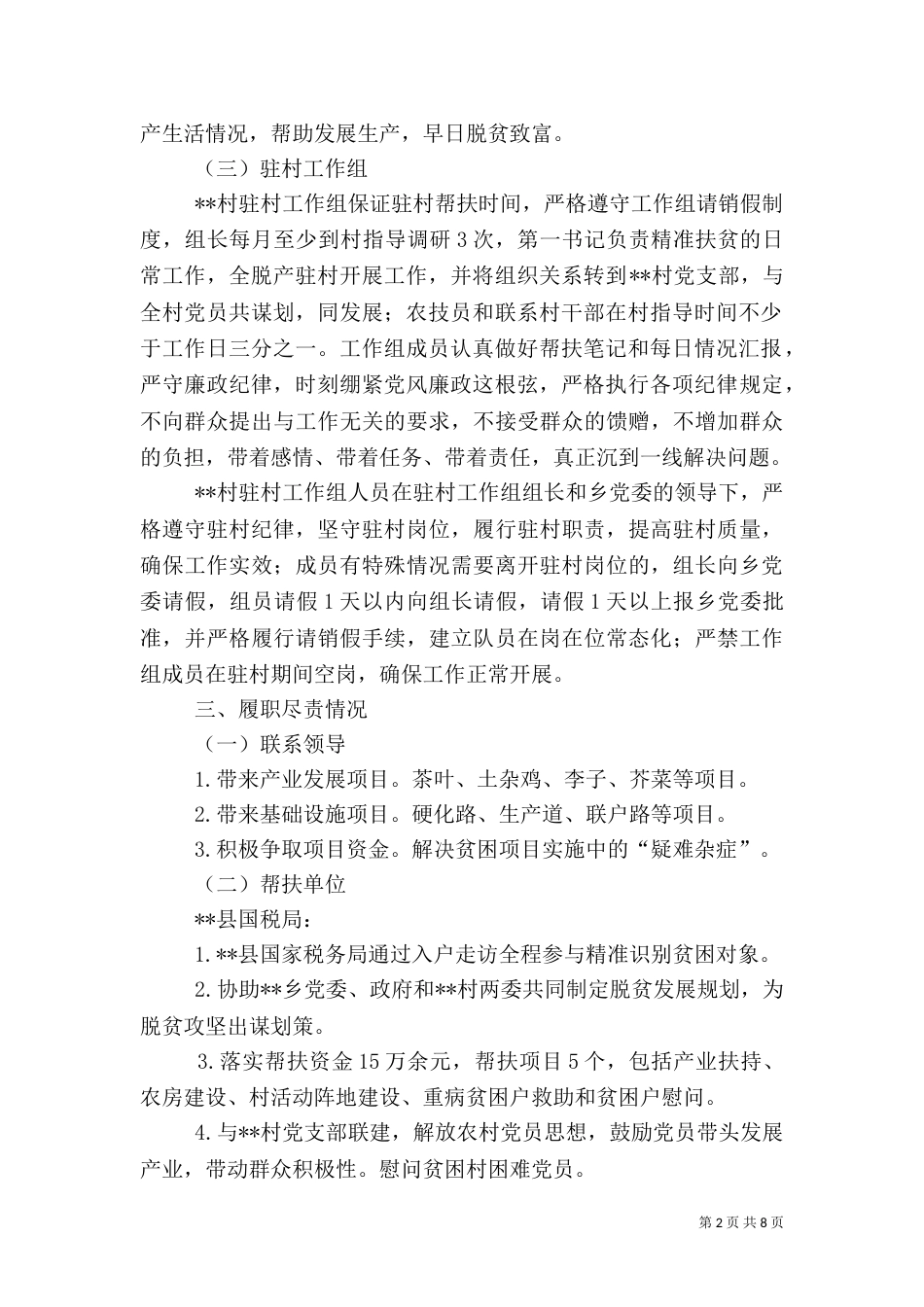 乡帮扶工作自查报告_第2页