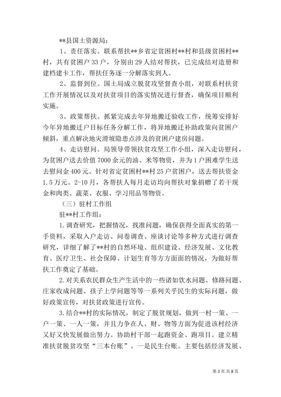 乡帮扶工作自查报告_第3页