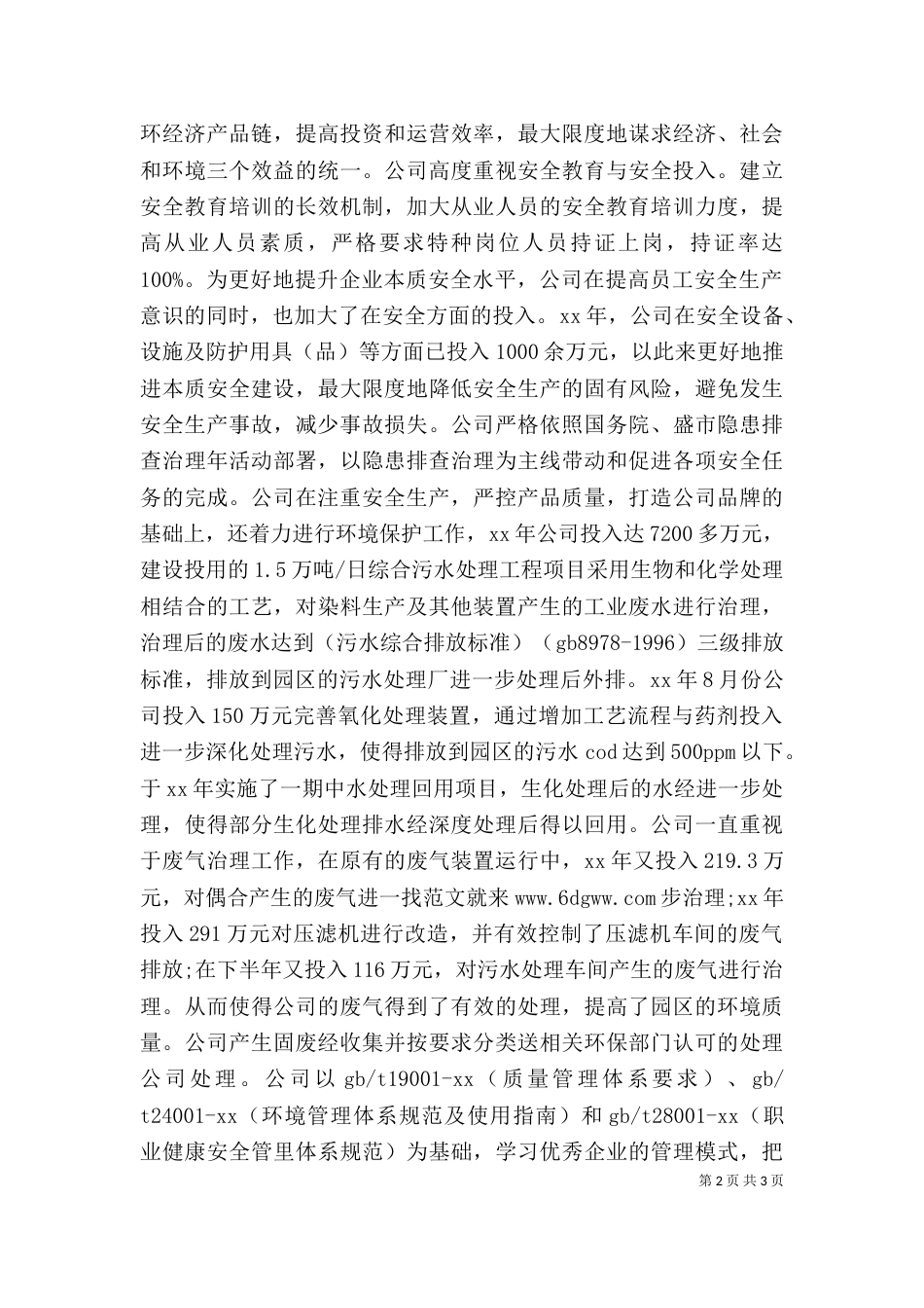 实践的自我鉴定（一）_第2页