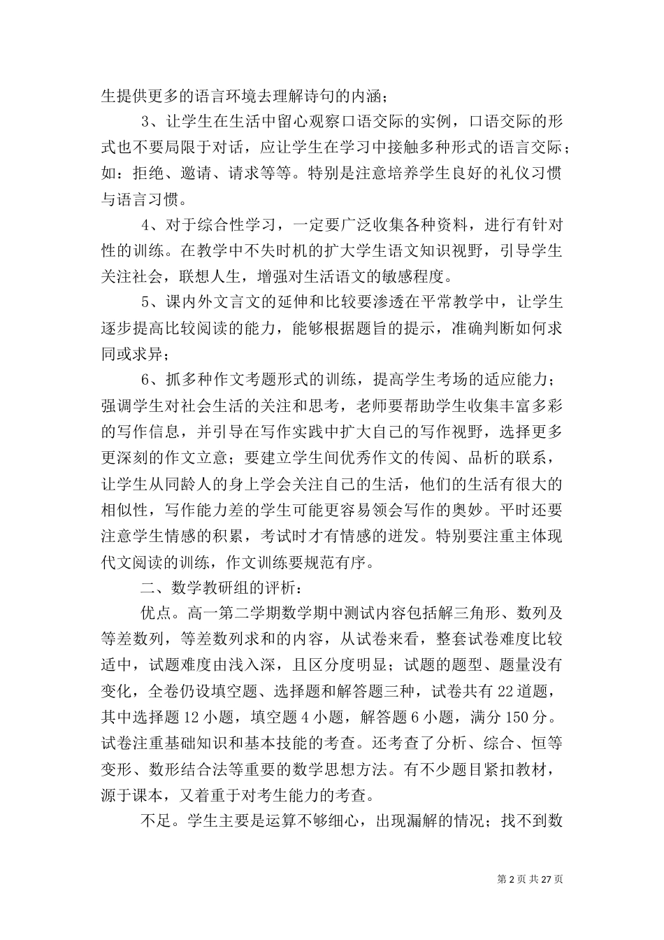 三校联考质量分析材料_第2页