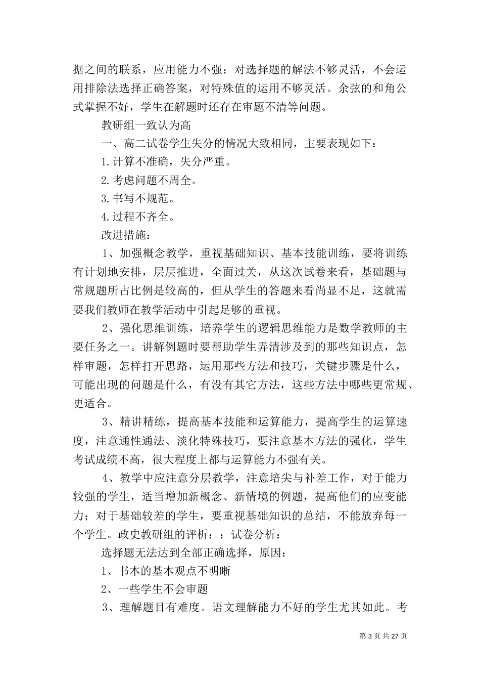 三校联考质量分析材料_第3页