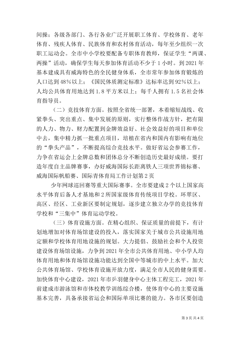体育局工作计划_第3页