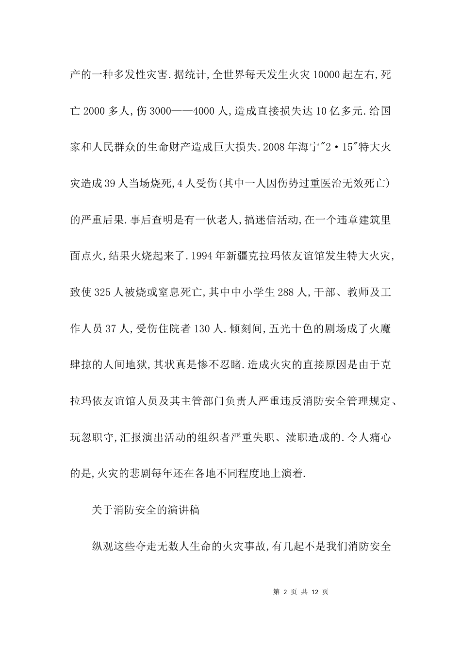 2023消防日安全演讲稿3篇_第2页