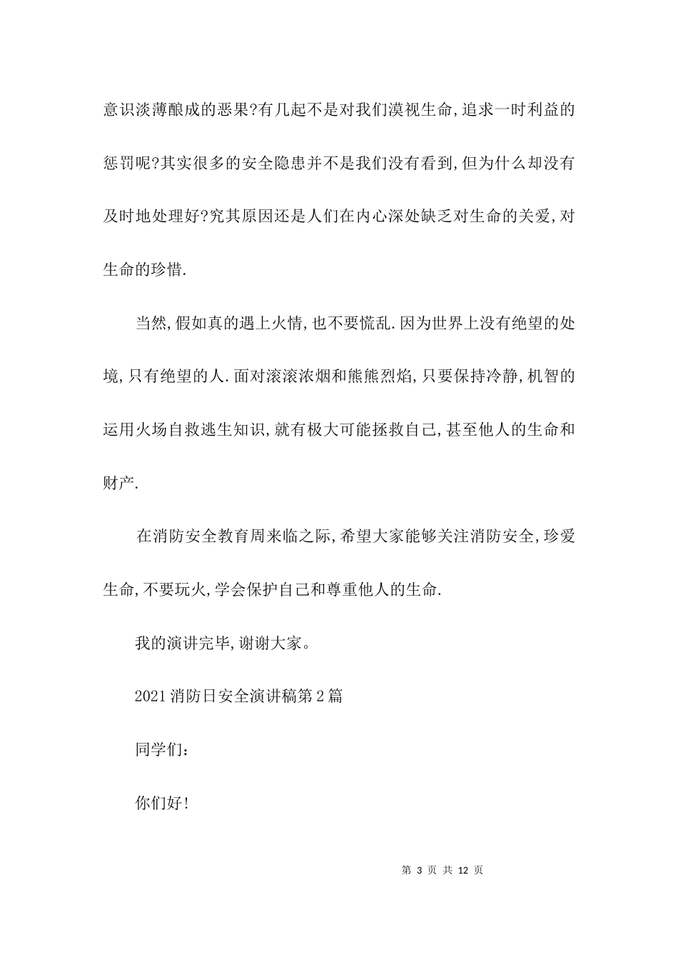 2023消防日安全演讲稿3篇_第3页