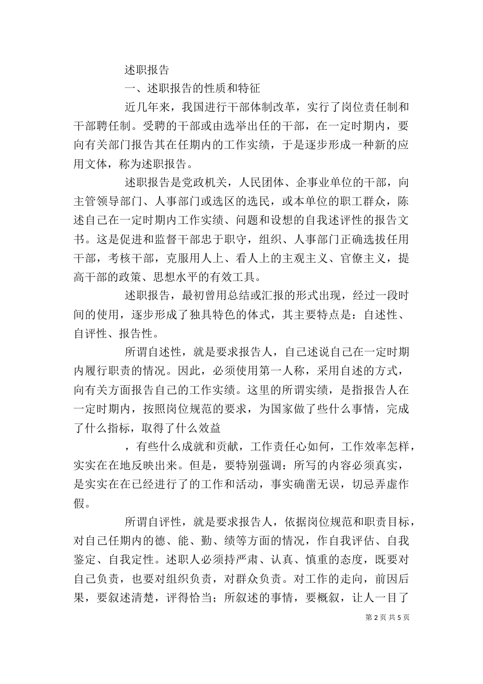 述职报告的写作（八）_第2页