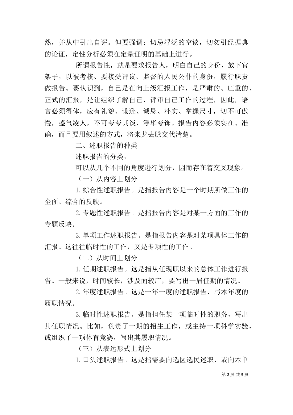 述职报告的写作（八）_第3页