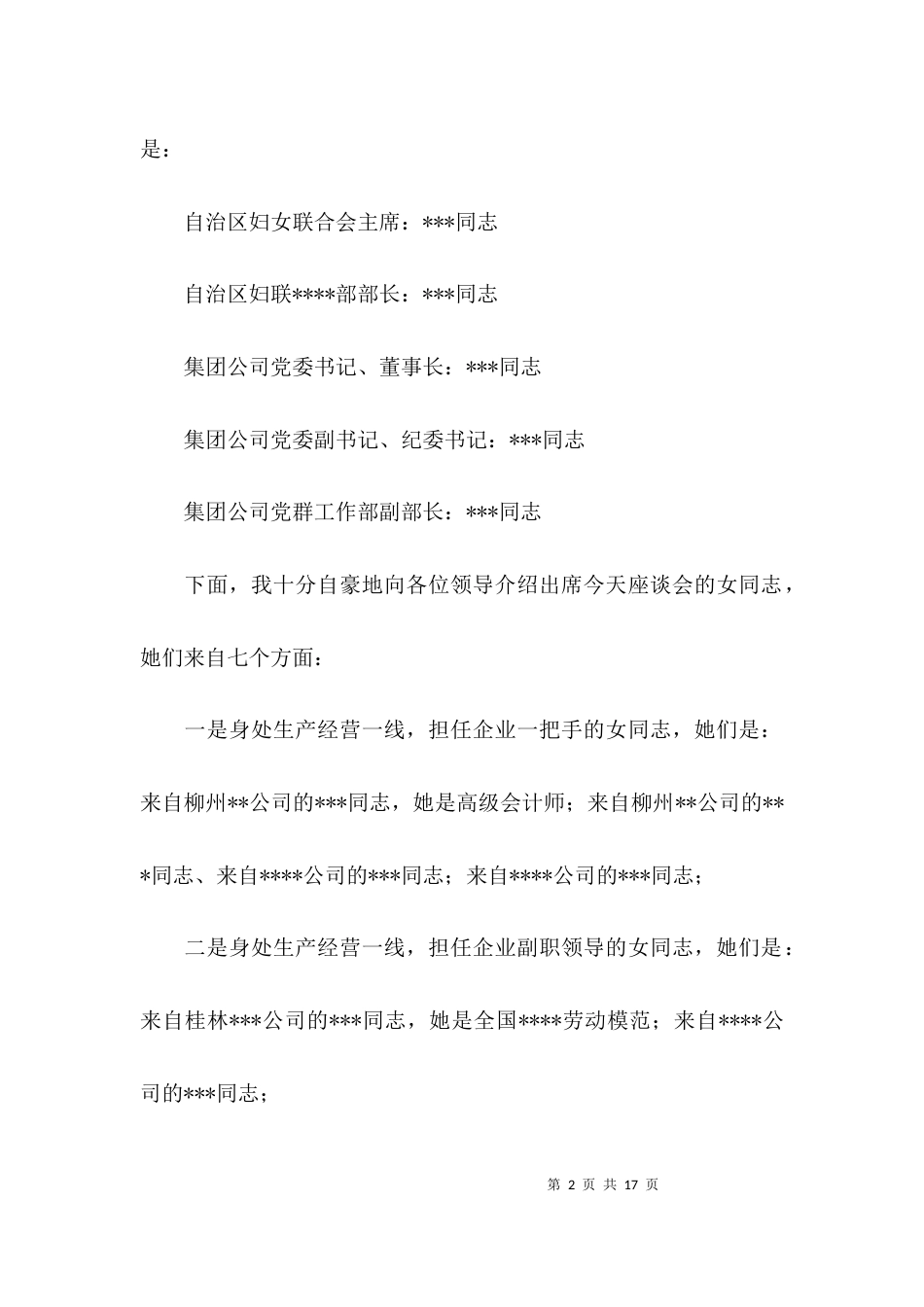 关于座谈会主持词汇总_第2页