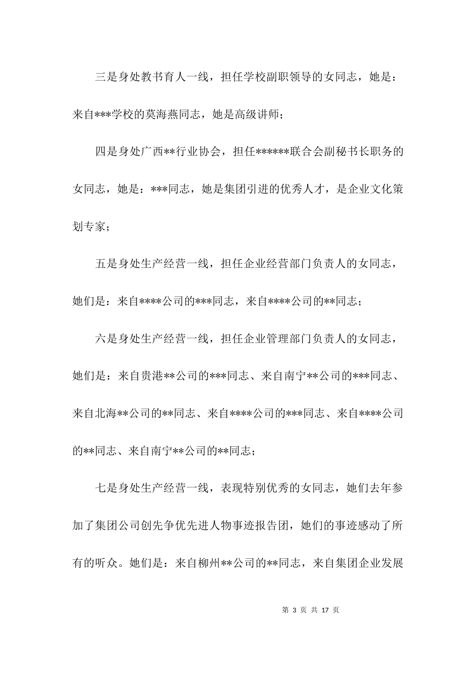 关于座谈会主持词汇总_第3页