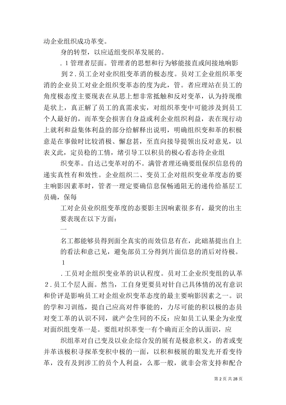 影响组织变革的因素_第2页