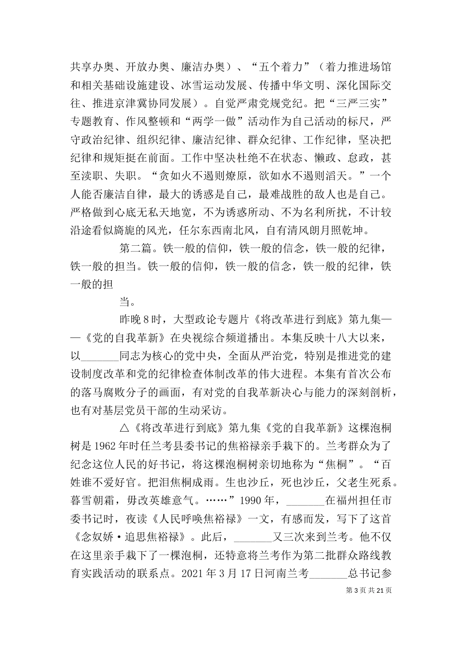 四个铁一般心得体会★_第3页