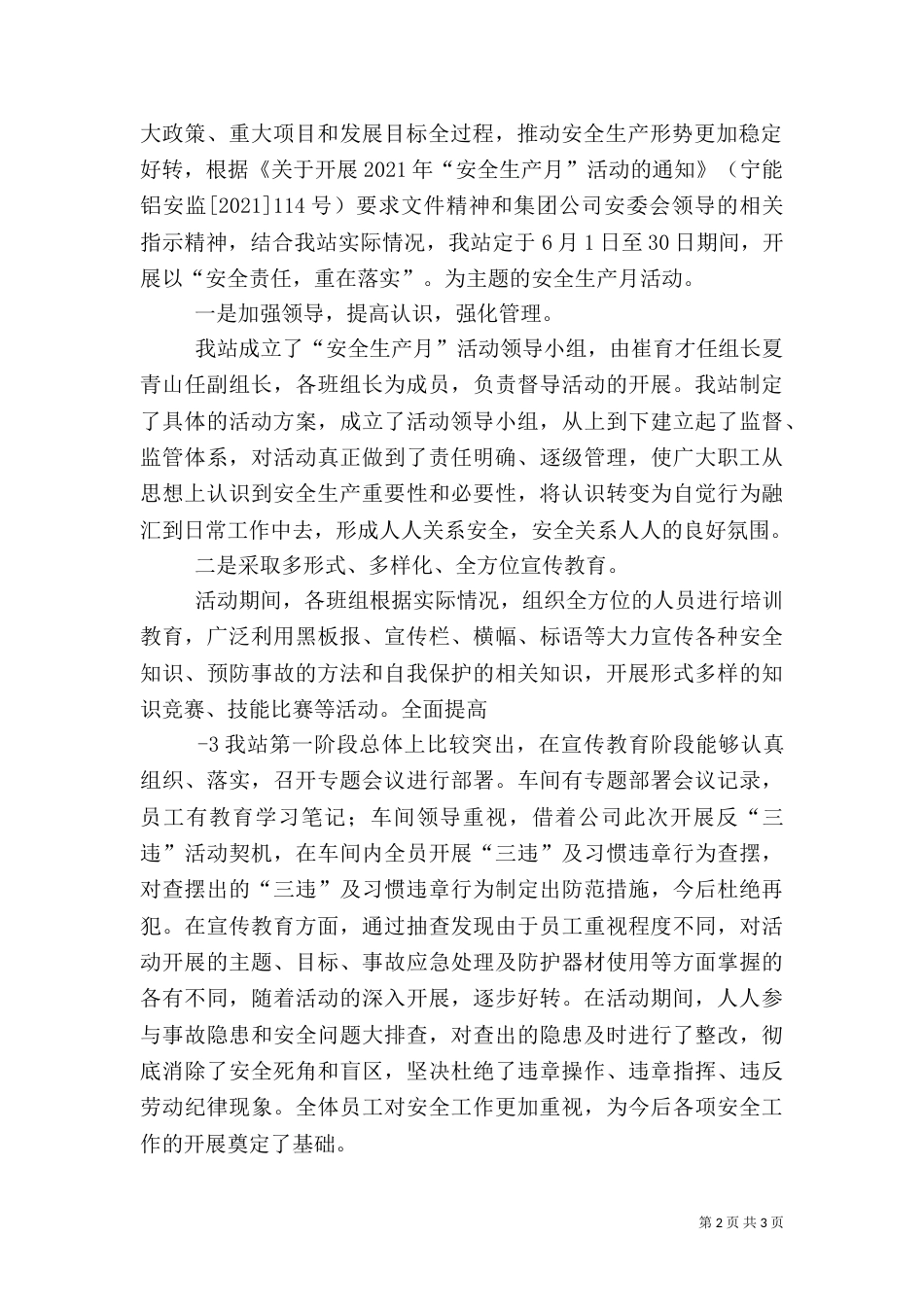 宁东铁路站消防安全活动总结（一）_第2页