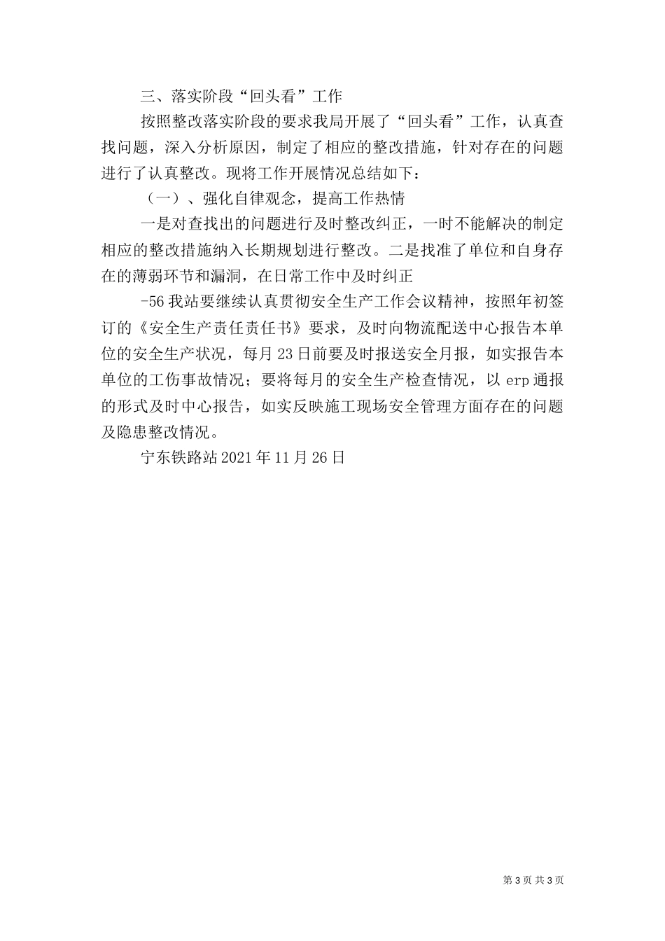 宁东铁路站消防安全活动总结（一）_第3页