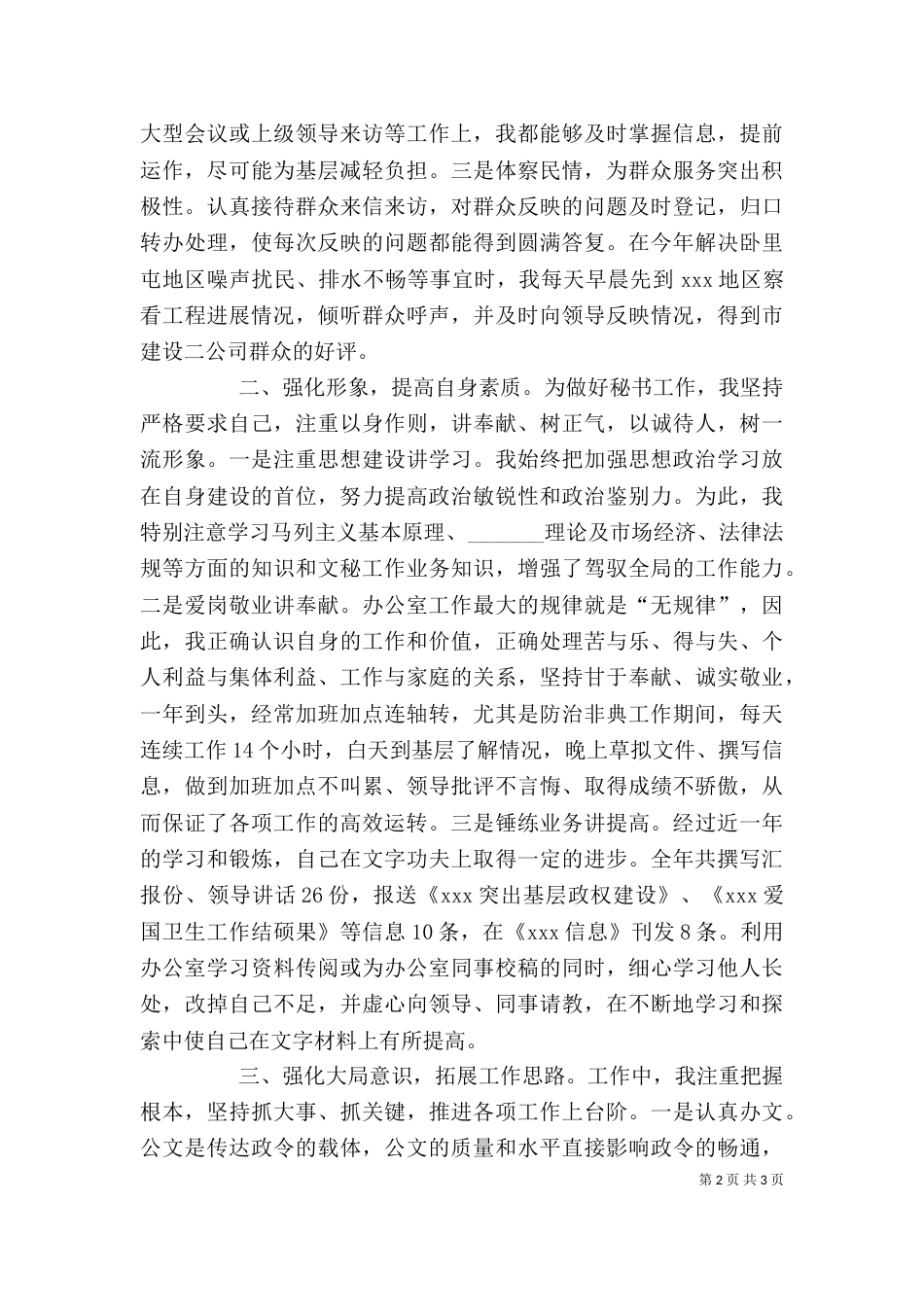 办公室秘书个人工作总结（二）4_第2页