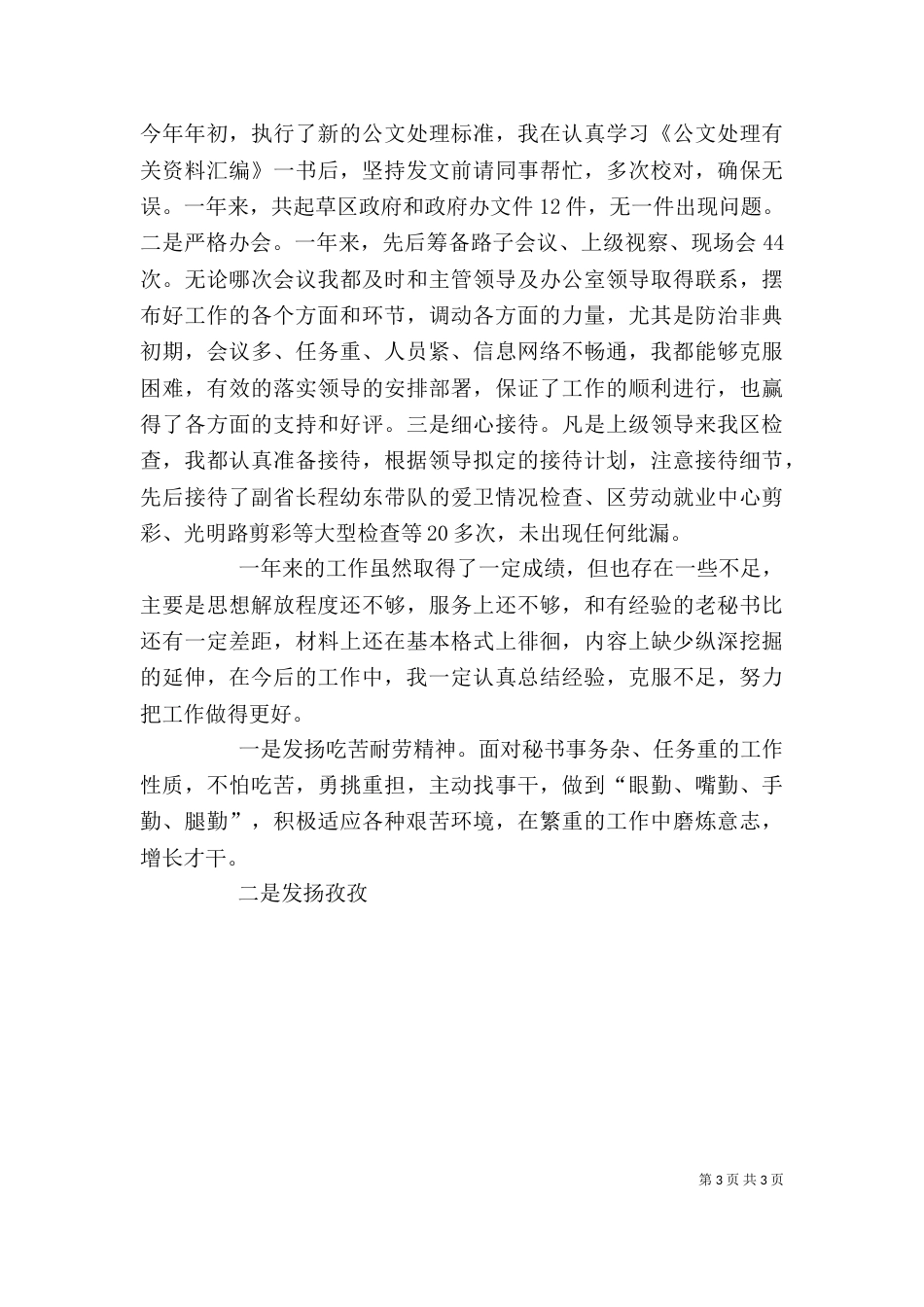 办公室秘书个人工作总结（二）4_第3页