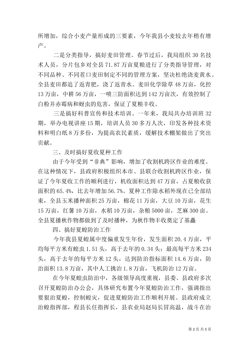 工作总结(农业)(八)_第2页