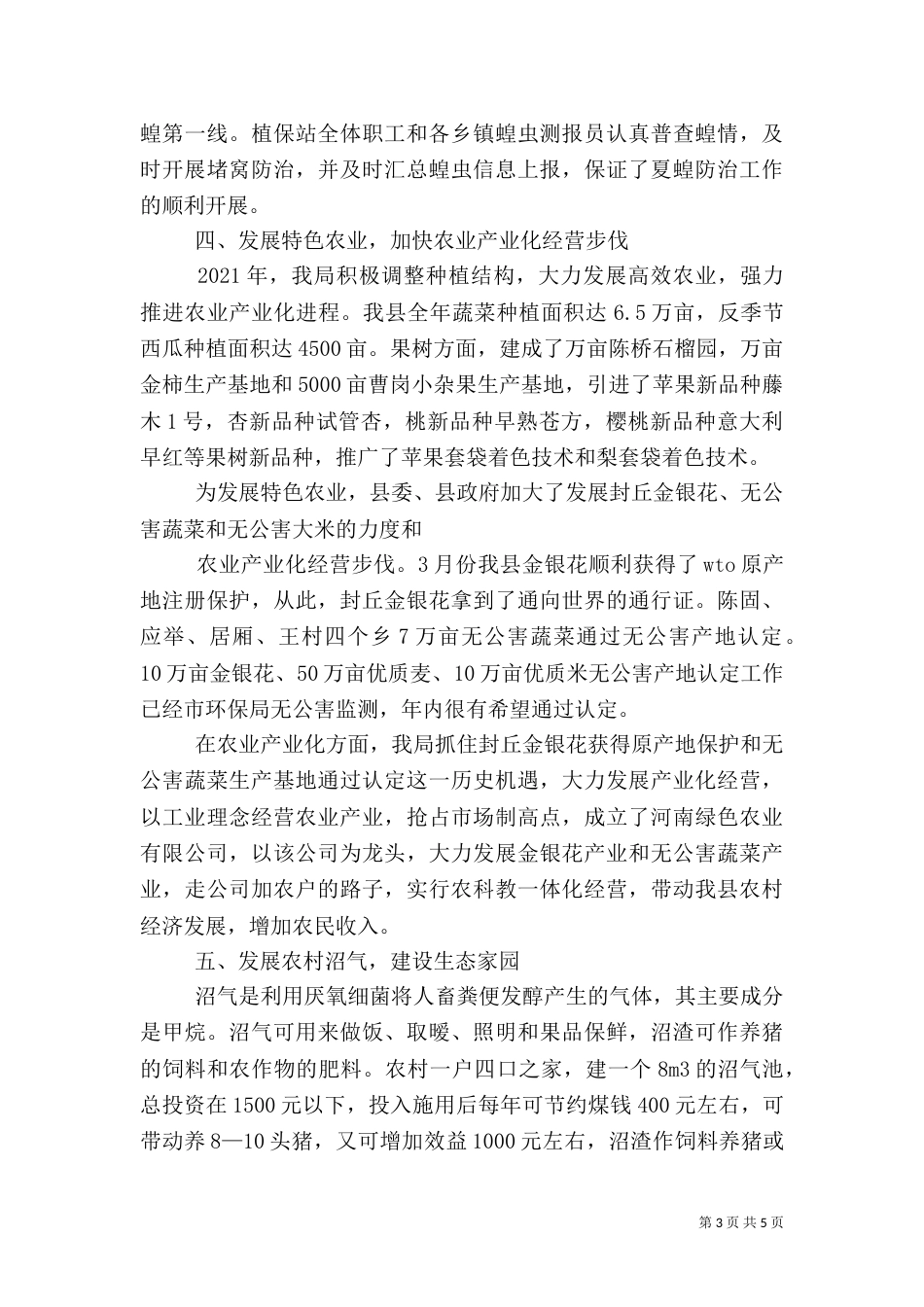 工作总结(农业)(八)_第3页