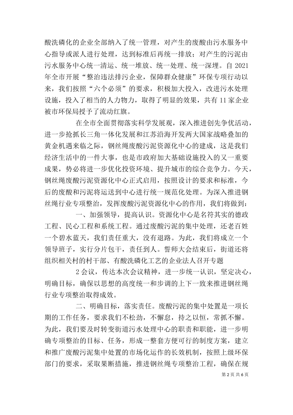 在废酸污泥资源化中心启用典礼暨治污誓师大会上的表态发言_第2页