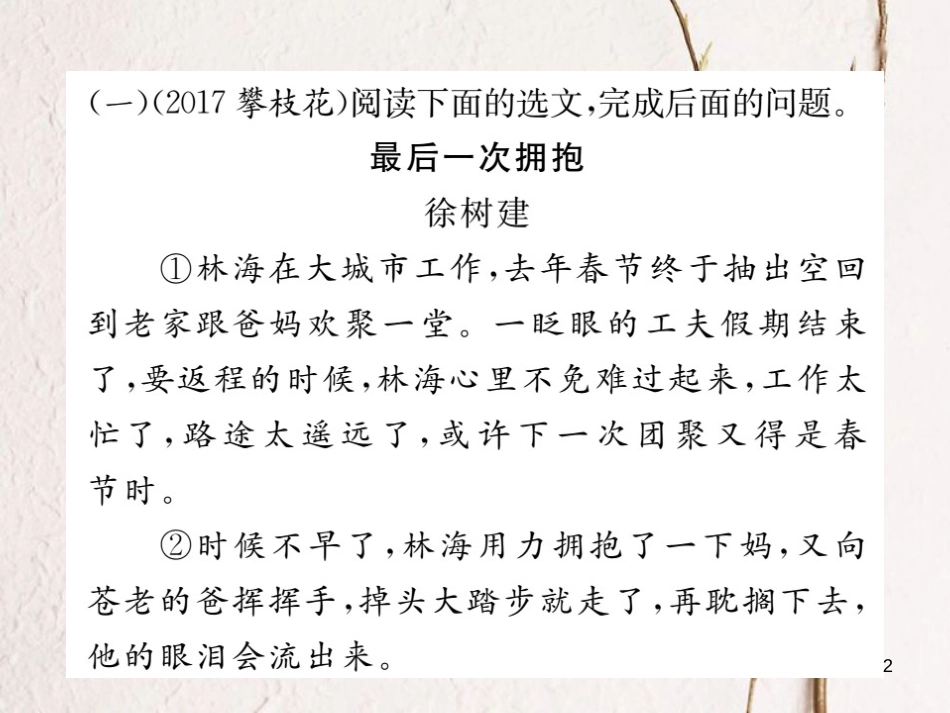 八年级语文下册 专题八 现代文阅读习题课件 新人教版_第2页