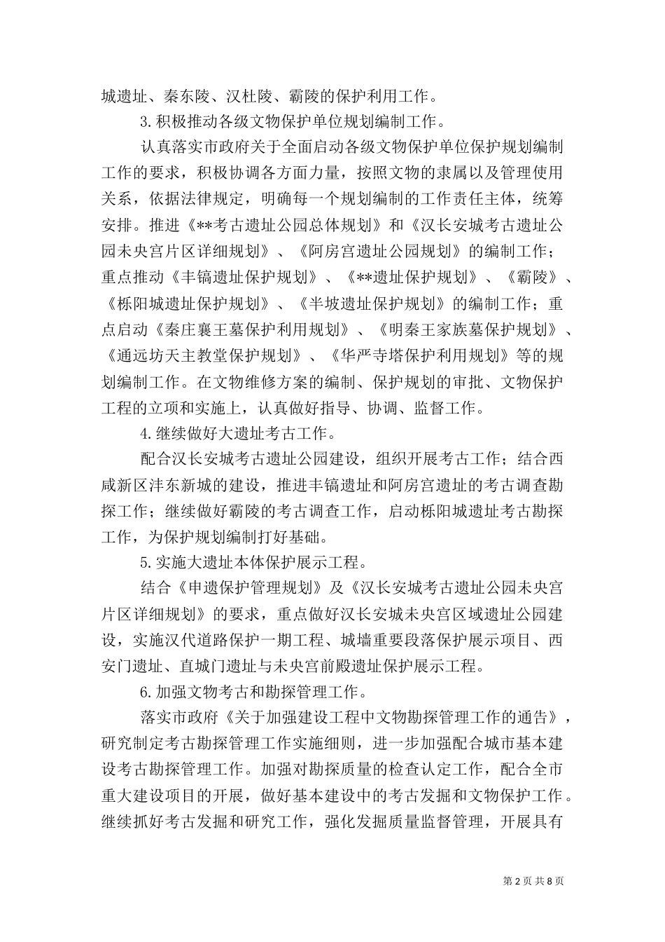文物保护工作要点(一)_第2页