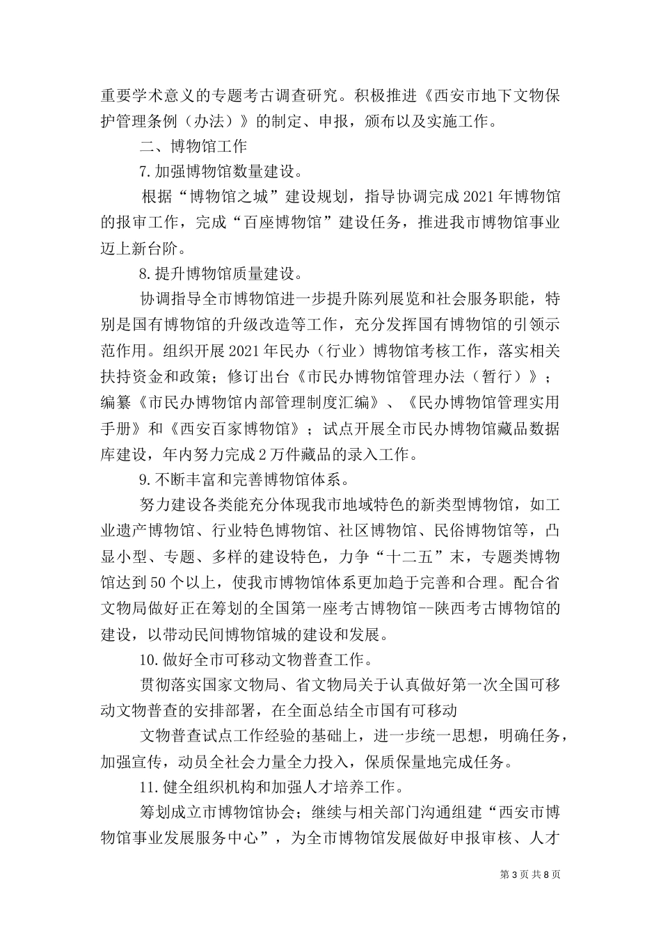 文物保护工作要点(一)_第3页