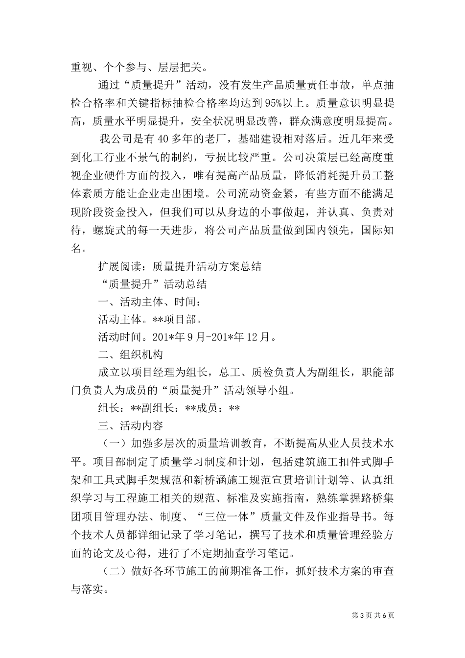 质量提升活动方案总结.doc11_第3页