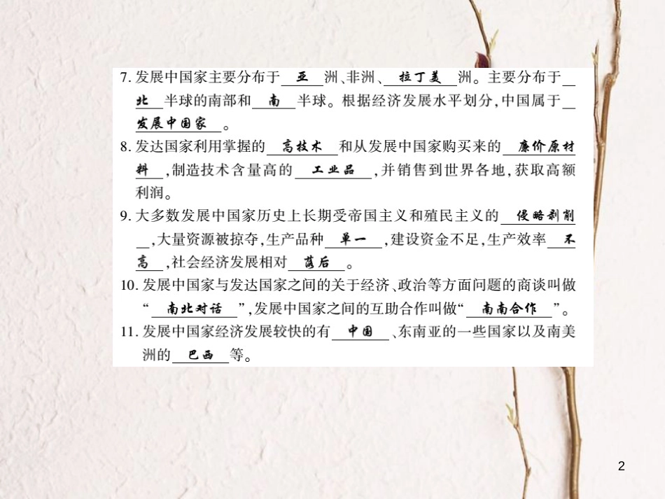 七年级地理上册 5.1 发展中国家与发达国家习题课件 （新版）湘教版_第2页