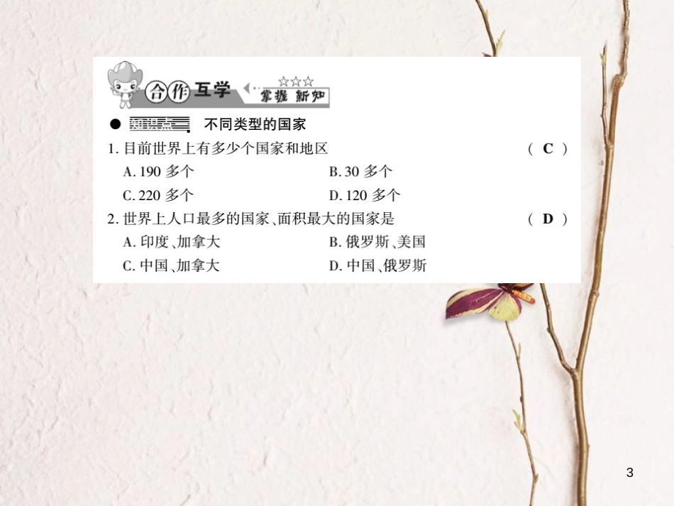 七年级地理上册 5.1 发展中国家与发达国家习题课件 （新版）湘教版_第3页