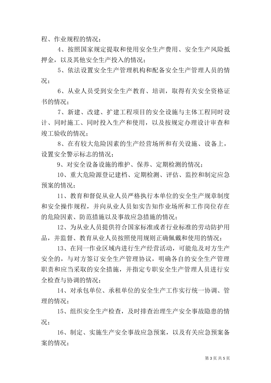 公益项目策划书与公路分局安全生产工作监管计划_第3页