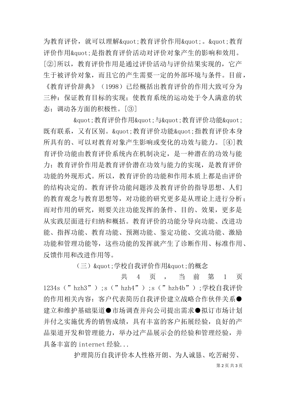 学校自我评价的作用（二）_第2页